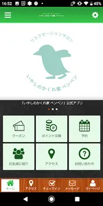 いやしのかくれ家 ペンペン screenshot 0