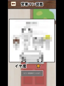 こんな営業マンはイヤだ　〜はねぷーとはねもふのお仕事場での出 screenshot 7