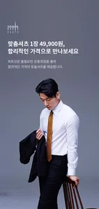 피트잇 - 맞춤셔츠 screenshot 1