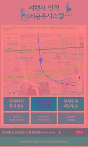 여행자안전 위치공유시스템 screenshot 1