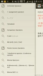 아두이노 길라잡이, 아두이노 screenshot 1