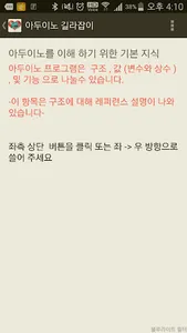 아두이노 길라잡이, 아두이노 screenshot 2