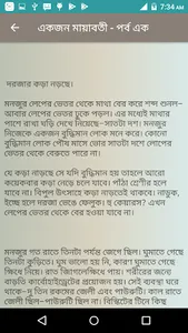 একজন মায়াবতী - হুমায়ূন আহমেদ screenshot 1