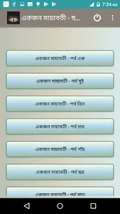 একজন মায়াবতী - হুমায়ূন আহমেদ screenshot 3