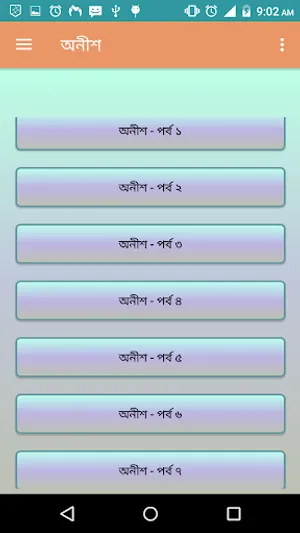 মিসির আলি সমগ্র (Misir Ali All screenshot 2