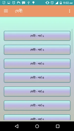 মিসির আলি সমগ্র (Misir Ali All screenshot 3