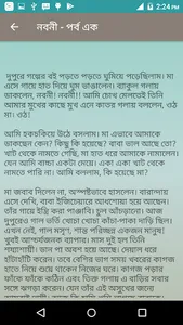 নবনী Nabani  - হুমায়ূন আহমেদ screenshot 1