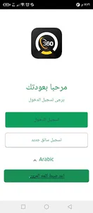 تاكسي 360 - تطبيق السائق screenshot 12