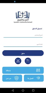 الجبر والجبور للمحاماة screenshot 1