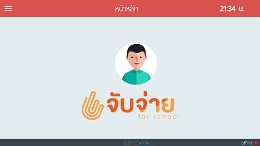 Jabjai Tablet screenshot 0