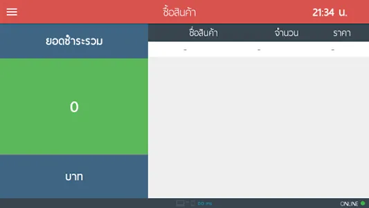 Jabjai Tablet screenshot 2