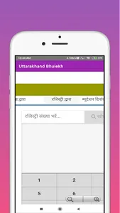 Bhulekh Uttarakhand Khatauni screenshot 0