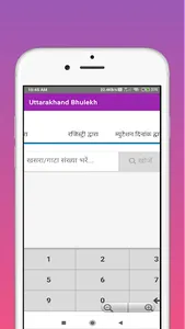Bhulekh Uttarakhand Khatauni screenshot 1