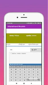 Bhulekh Uttarakhand Khatauni screenshot 2