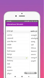 Bhulekh Uttarakhand Khatauni screenshot 5