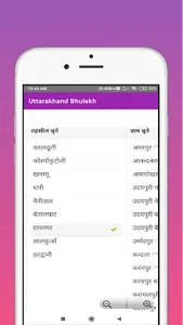 Bhulekh Uttarakhand Khatauni screenshot 6