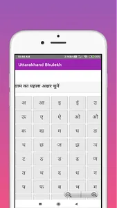 Bhulekh Uttarakhand Khatauni screenshot 7