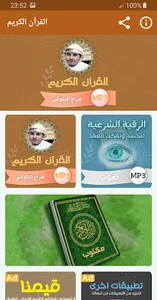 هزاع البلوشي القران الكريم screenshot 0