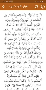 هزاع البلوشي القران الكريم screenshot 5