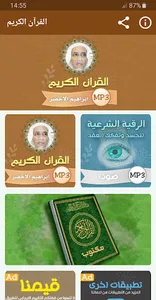 ابراهيم الاخضر القران الكريم screenshot 0