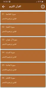 ابراهيم الاخضر القران الكريم screenshot 1