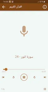 ابراهيم الاخضر القران الكريم screenshot 2