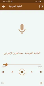 ابراهيم الاخضر القران الكريم screenshot 4
