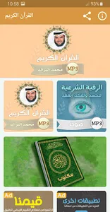 محمد البراك القران الكريم screenshot 0