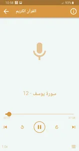 محمد البراك القران الكريم screenshot 1