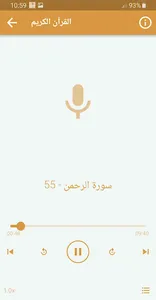 محمد البراك القران الكريم screenshot 2