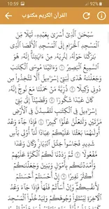 محمد البراك القران الكريم screenshot 5