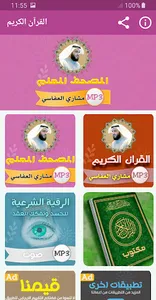 تحفيظ قران كريم مشاري العفاسي screenshot 0