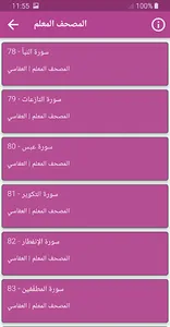 تحفيظ قران كريم مشاري العفاسي screenshot 1