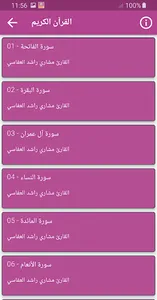 تحفيظ قران كريم مشاري العفاسي screenshot 6