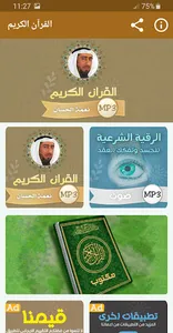 نعمة الحسان القران الكريم كامل screenshot 0