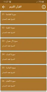 نعمة الحسان القران الكريم كامل screenshot 1