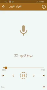 نعمة الحسان القران الكريم كامل screenshot 2