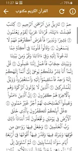 نعمة الحسان القران الكريم كامل screenshot 5