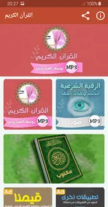 يوسف العيدروس القران الكريم screenshot 0