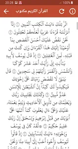 يوسف العيدروس القران الكريم screenshot 4