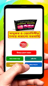 যাদুকর জ্যোতিষীর গলায় তরবারি screenshot 0