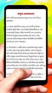 যাদুকর জ্যোতিষীর গলায় তরবারি screenshot 3
