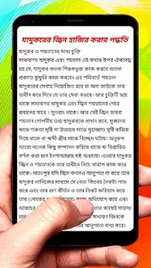 যাদুকর জ্যোতিষীর গলায় তরবারি screenshot 4