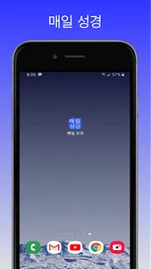 매일 성경 screenshot 1