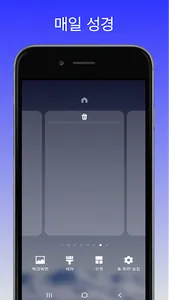 매일 성경 screenshot 3