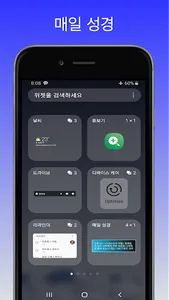 매일 성경 screenshot 4