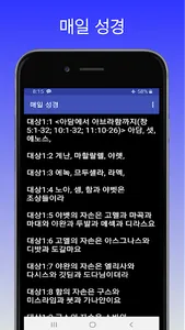 매일 성경 screenshot 6