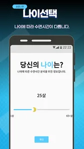 슬립나우: 수면시간 추천 및 계산 screenshot 1