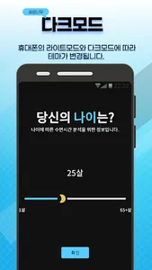 슬립나우: 수면시간 추천 및 계산 screenshot 4
