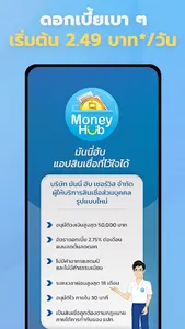 มันนี่ฮับ screenshot 2